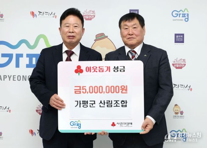 가평군산림조합, 이웃돕기 성금 500만원 기탁