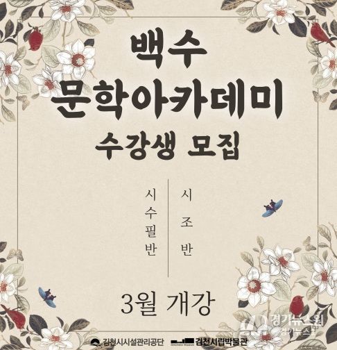 2026년 백수문학아카데미 수강생 모집