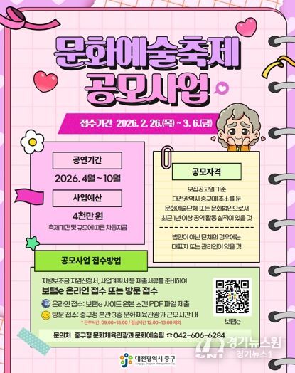 대전 중구, 2026년 중구 문화예술축제 및 길거리문화공연 추진