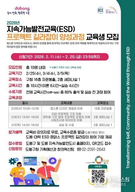 ESD 프로젝트 길라잡이 양성과정 교육생 모집 홍보 포스터