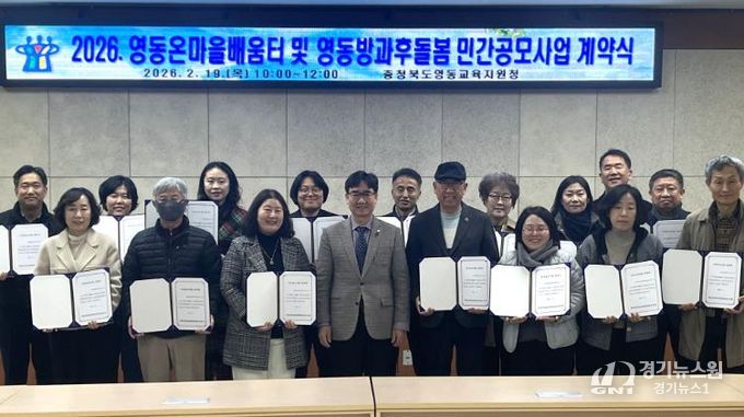 영동교육지원청, 온마을배움터, 방과후·돌봄 계약식 개최