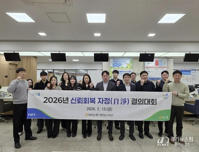NH농협 연천군지부, “신뢰회복 자정 결의대회”실시