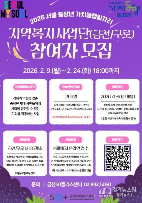 2026 서울 중장년 가치동행일자리 참여자모집 홍보물