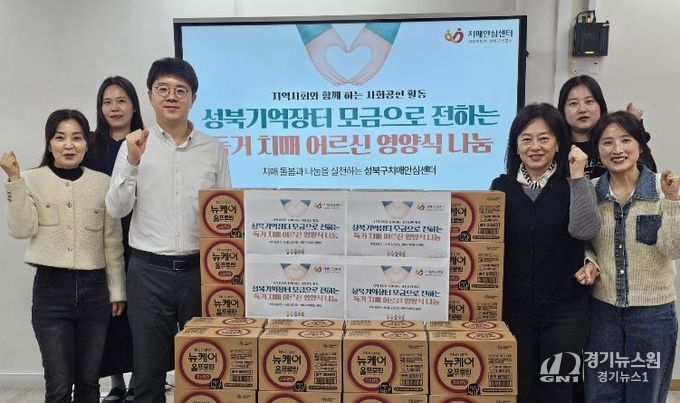 성북구치매안심센터 관계자들이 취약계층 치매 독거 어르신 지원 물품 전달식 후 기념촬영을 하고 있다