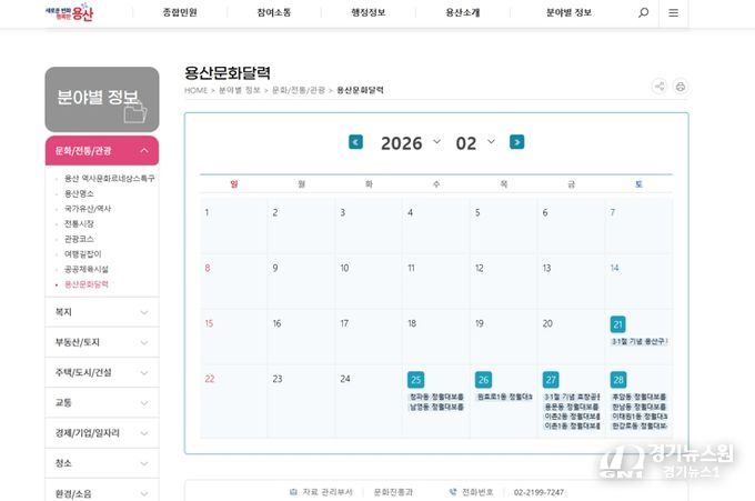 용산구청 누리집 ‘용산문화달력’ 사진