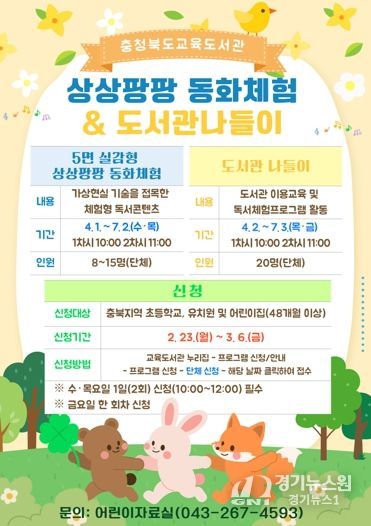 충북교육청 교육도서관, 유‧초등 단체 대상 독서체험 프로그램 운영