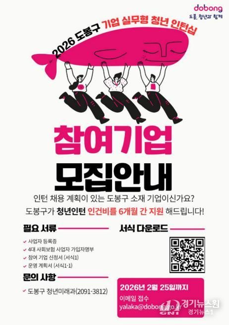 도봉구 기업 실무형 청년 인턴십 참여기업 모집 안내 포스터