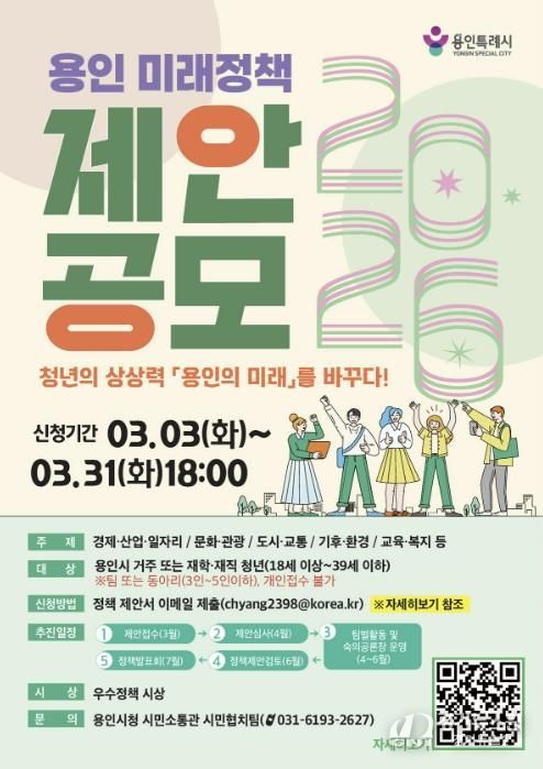 용인특례시 미래정책 제안 공모전 포스터