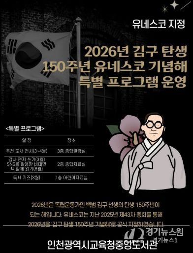 ‘김구 탄생 150주년 유네스코 기념의 해’ 행사
