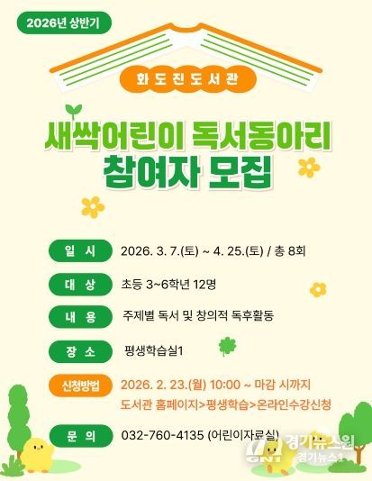 ‘새싹어린이 독서동아리’ 참여자 모집
