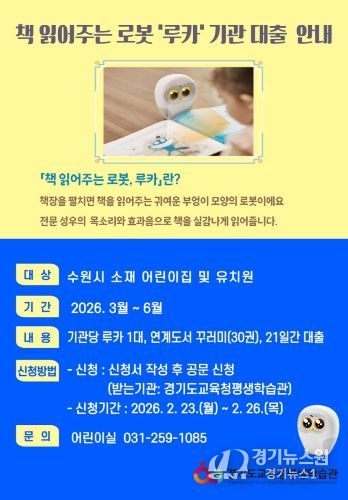 2026년 책 읽어주는 로봇 루카 기관대출 상반기 홍보문