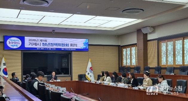 2026년 제1회 거제시 청년정책위원회 회의 개최