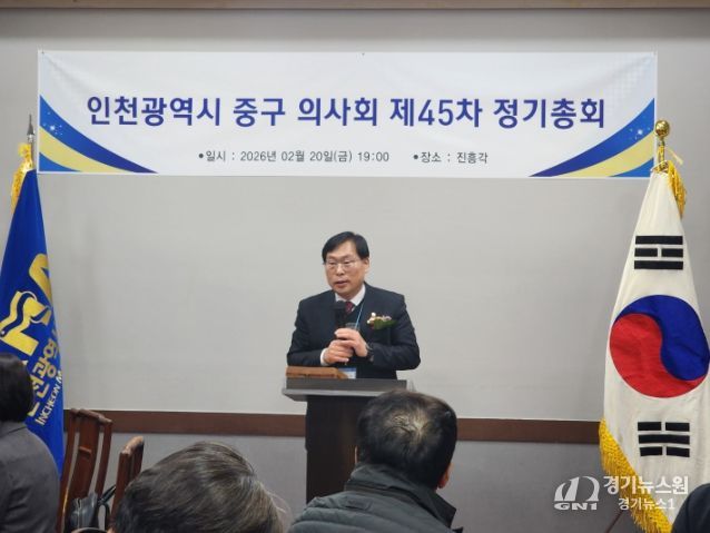 제45차 중구 의사회 정기총회