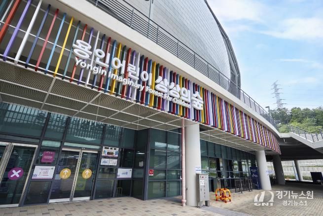 용인어린이상상의숲