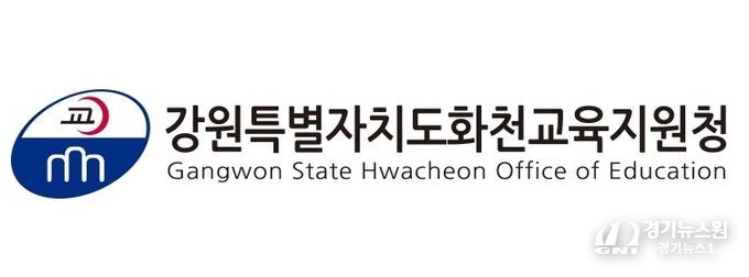 화천교육지원청