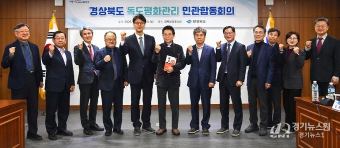 ‘독도평화관리 민관합동회의’ 개최