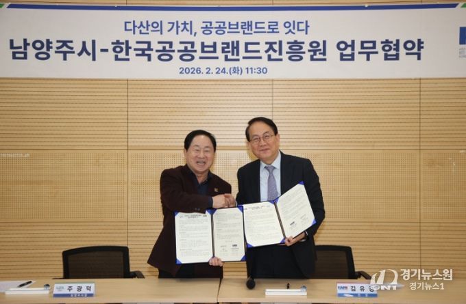 남양주시, 한국공공브랜드진흥원과 맞손…다산정약용브랜드 정책 협력 강화