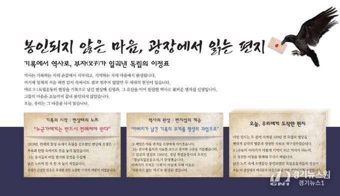 3·1절 특별전 '봉인되지 않은 마음, 광장에서 읽는 편지'