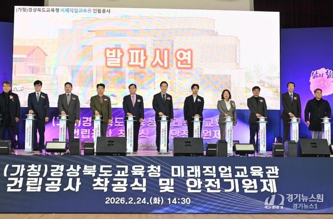 경북교육청, 미래직업교육관 착공.