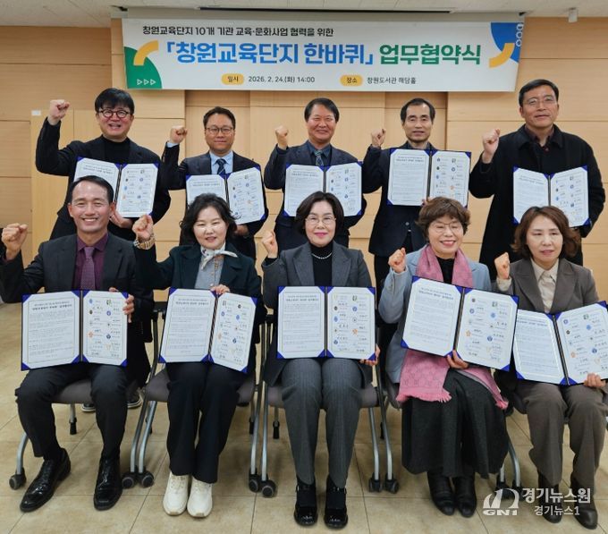 24일 '창원교육단지 한바퀴' 업무협약