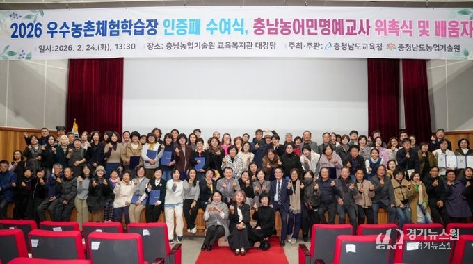 우수 농촌체험학습장 인증 및 농어민명예교사 위촉