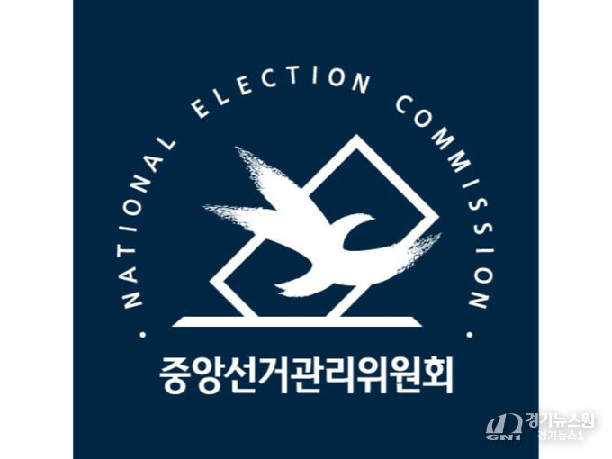 중앙선거관리위원회