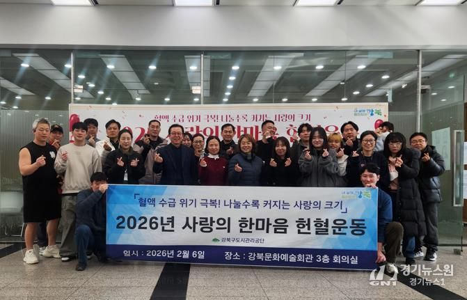 지난 6일, 사랑의 한마음 헌혈운동에 참여한 강북구도시관리공단 임직원들