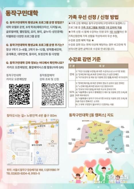2026년 동작구민대학 1학기 수강생 모집 홍보 포스터