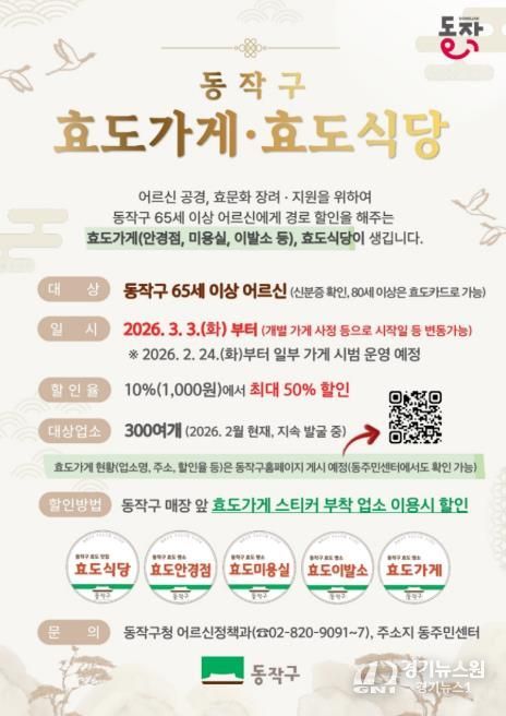 동작구 효도가게·효도식당 홍보 포스터