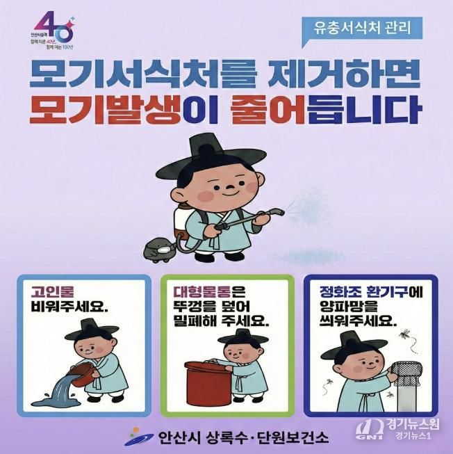 모기 방역 수칙 디지털 홍보자료.