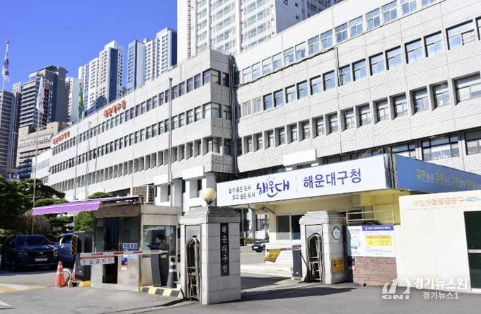 해운대구청
