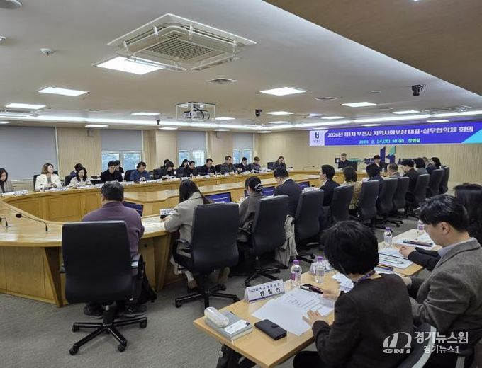 부천시 지역사회보장협의체는 지난 24일 ‘2026년 제1차 대표·실무협의체 연석회의’를 열었다.