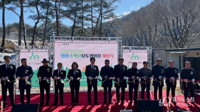 영주소백산오토캠핑장 문 열어