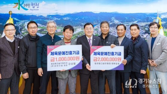 합천군 파크골프협회, 체육문예진흥기금 300만원 기탁