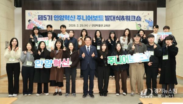 안양시, 제5기 안양혁신 주니어보드 발대식 및 워크숍 개최