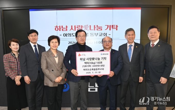 여의도순복음동부교회, 하남시에 백미 100포 기탁