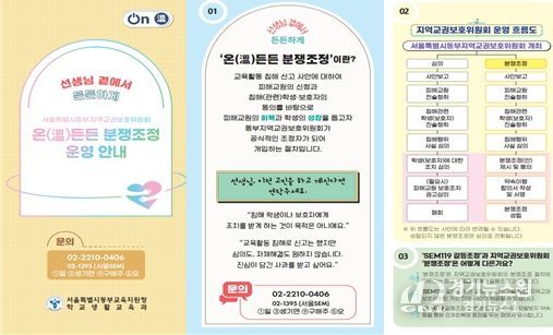 동부 온(溫)든든 분쟁조정 안내 리플렛