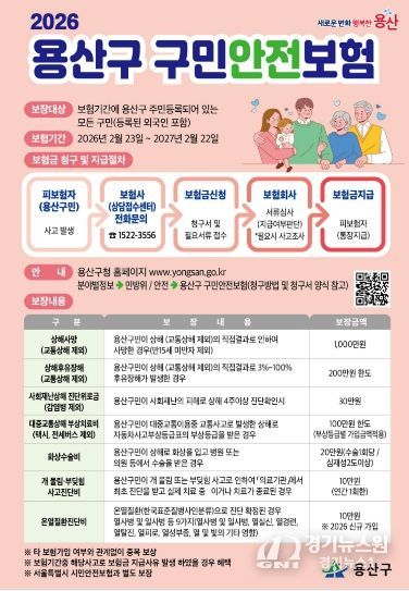 구민안전보험 포스터