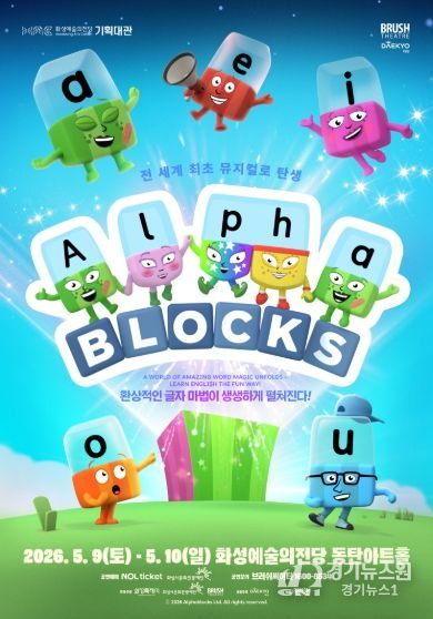 알파블록스 포스터