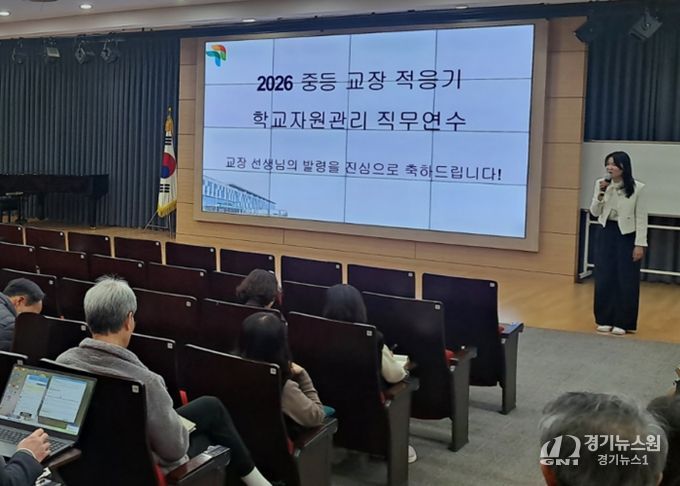 2026 중등 교장 적응기 학교자원관리 직무연수
