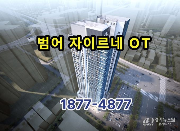 대구의 중심 범어자이르네 오피스텔 분양