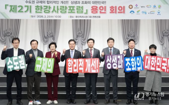 광주시, 한강사랑포럼 2차회의 참석…수도권 규제 합리화 국회 토론회 추진