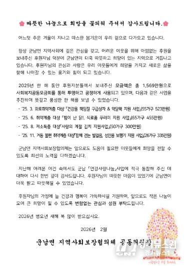 군남면 지역사회보장협의체, 따뜻한 나눔을 실천한 후원자에게 감사서한문 전달
