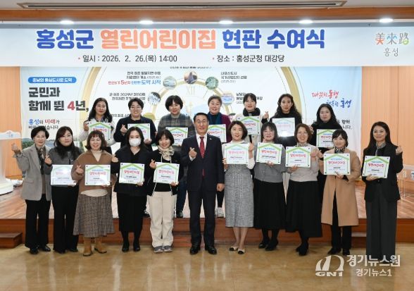 홍성군, 열린어린이집 25개소 현판 수여