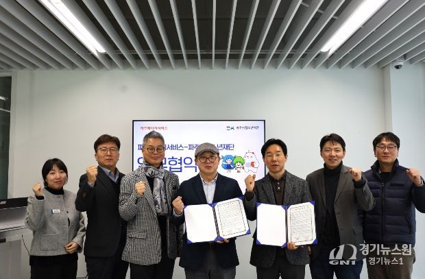 (재)파주시청소년재단–파주에너지서비스, 파주 청소년 성장 지원 위한 업무협약 체결