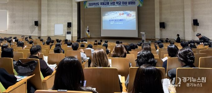 광주시교육청, 국제교류 사업 설명회