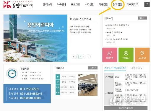 용인도시공사 아르피아스포츠센터, 2월 27일부터 수영장 일일입장권 온라인 예약 시행