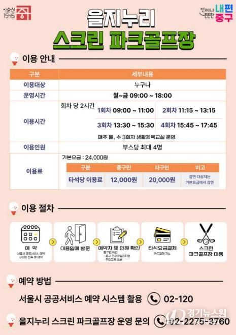 스크린 파크골프장 이용 안내문