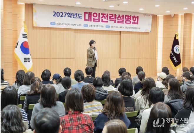 2026. 2. 26. 2027학년도 대입전략 설명회 개최 (가운데 이수희 강동구청장)