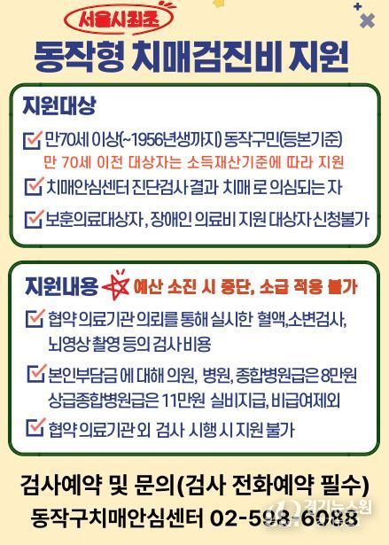 동작구가 서울시 자치구 최초로 동작형 치매검진비를 지원한다.